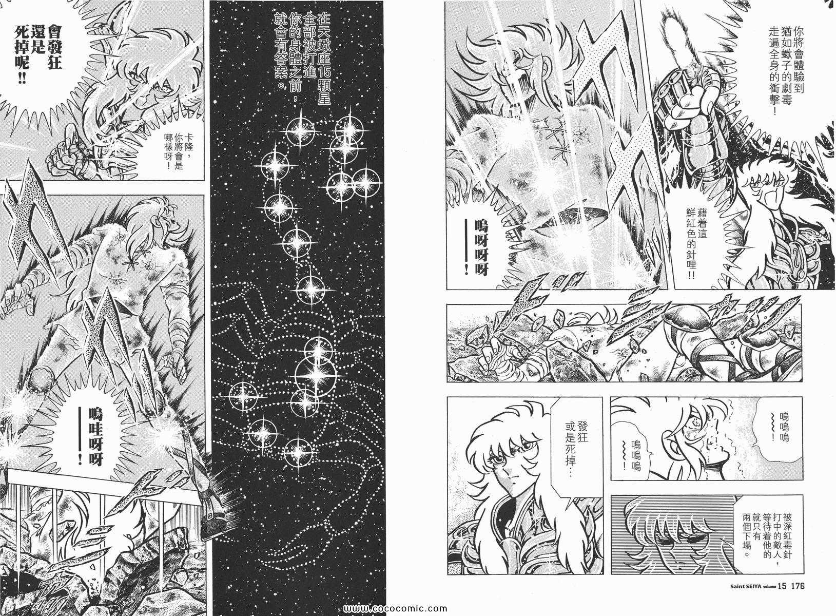 《圣斗士星矢》漫画 15卷