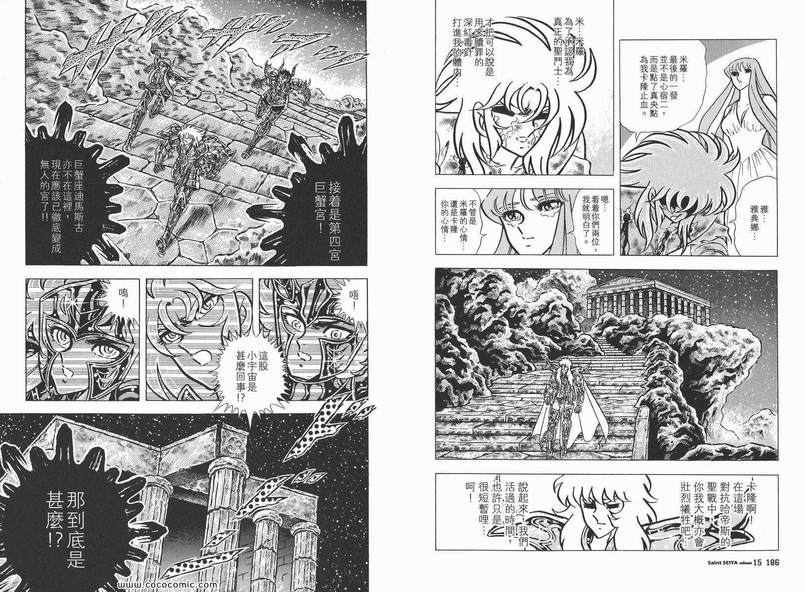 《圣斗士星矢》漫画 15卷