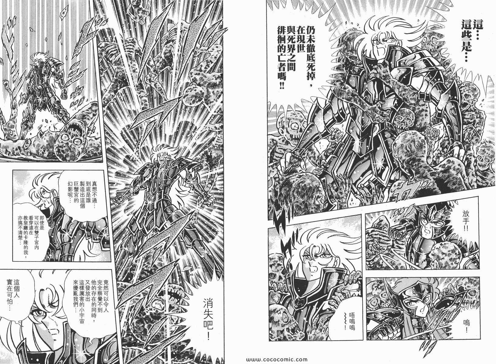 《圣斗士星矢》漫画 15卷