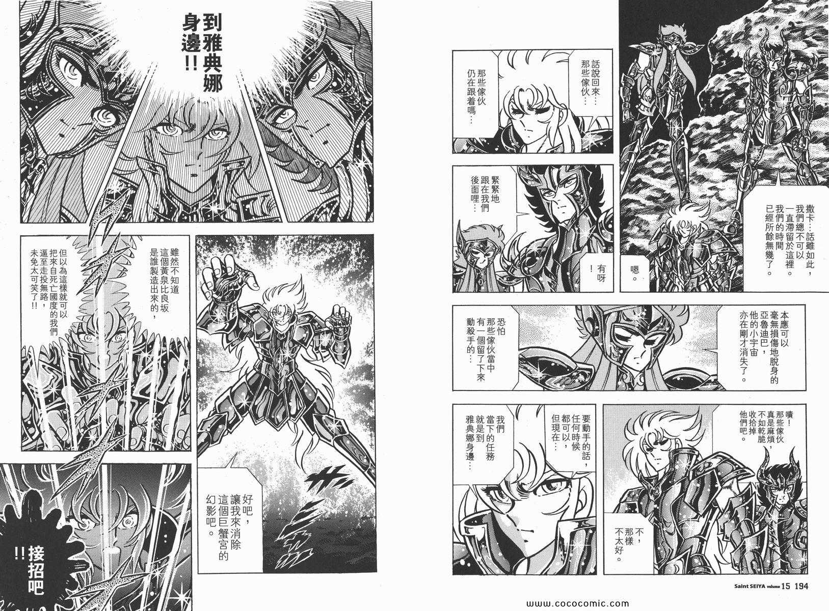 《圣斗士星矢》漫画 15卷