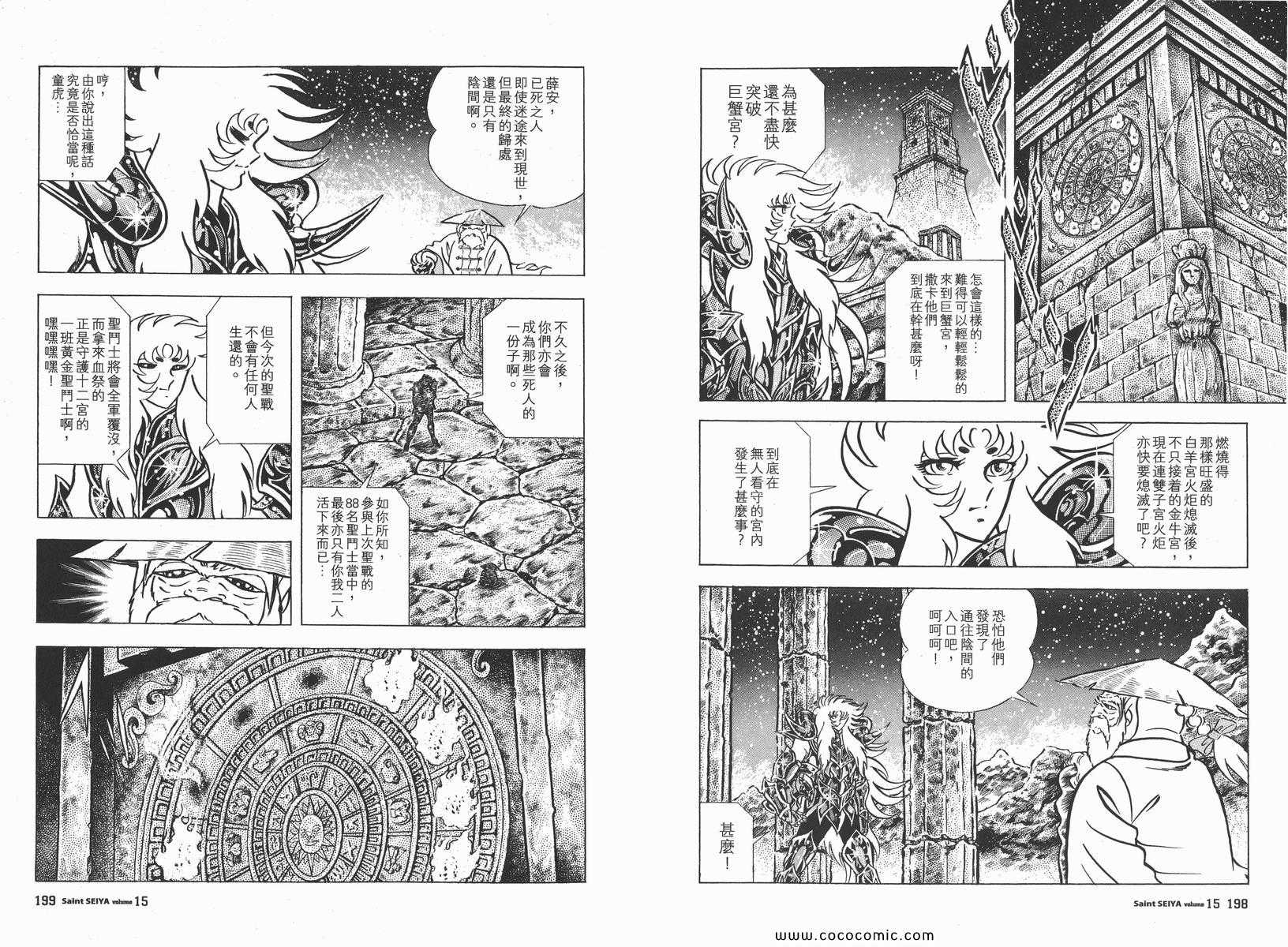 《圣斗士星矢》漫画 15卷