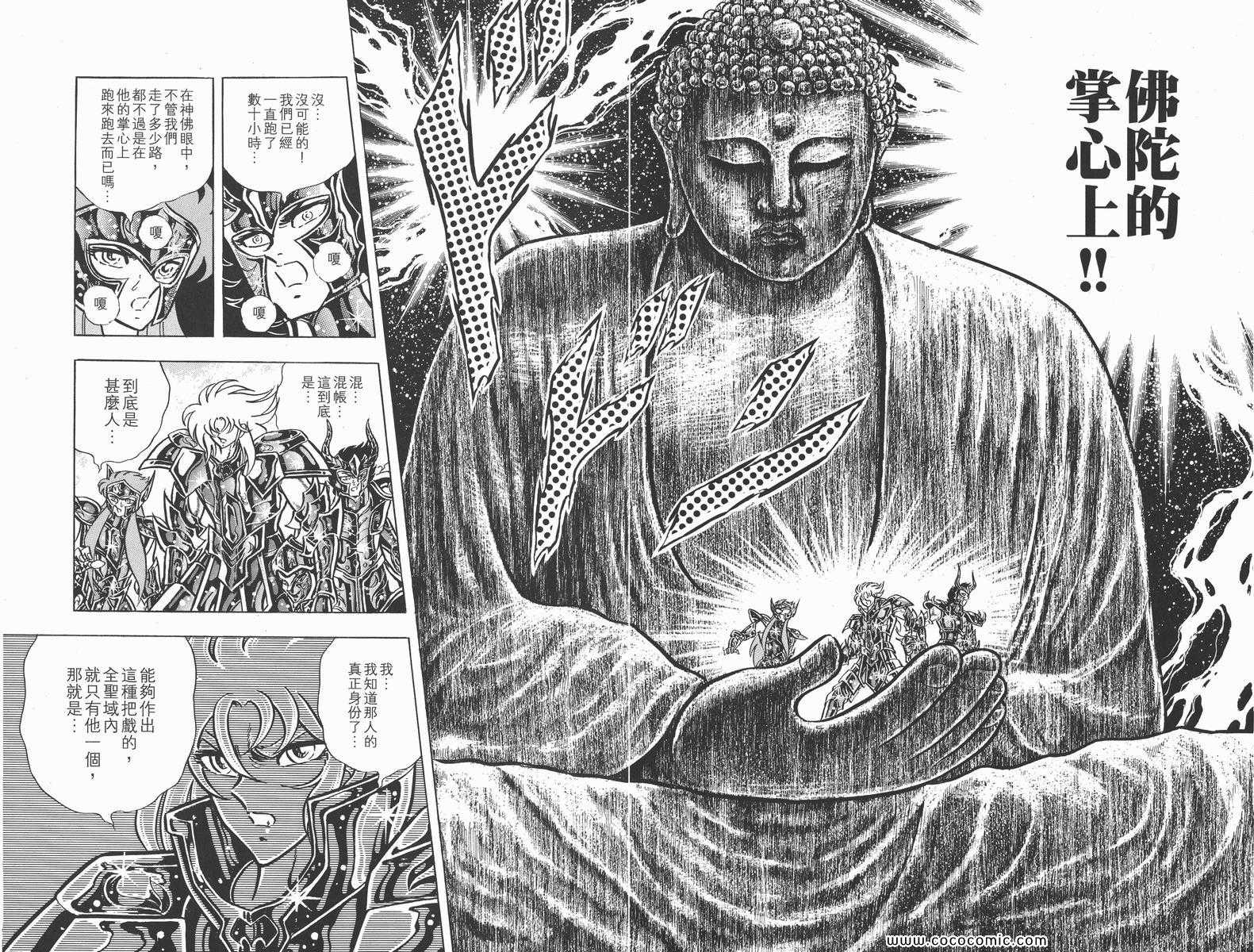 《圣斗士星矢》漫画 15卷