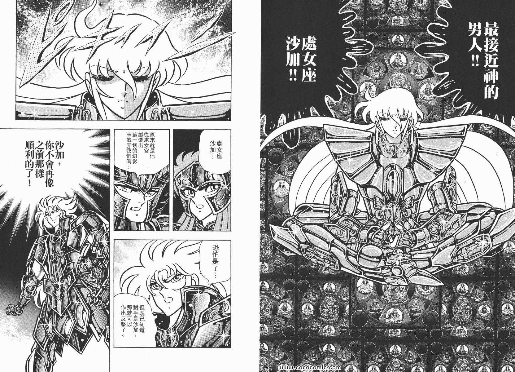 《圣斗士星矢》漫画 15卷