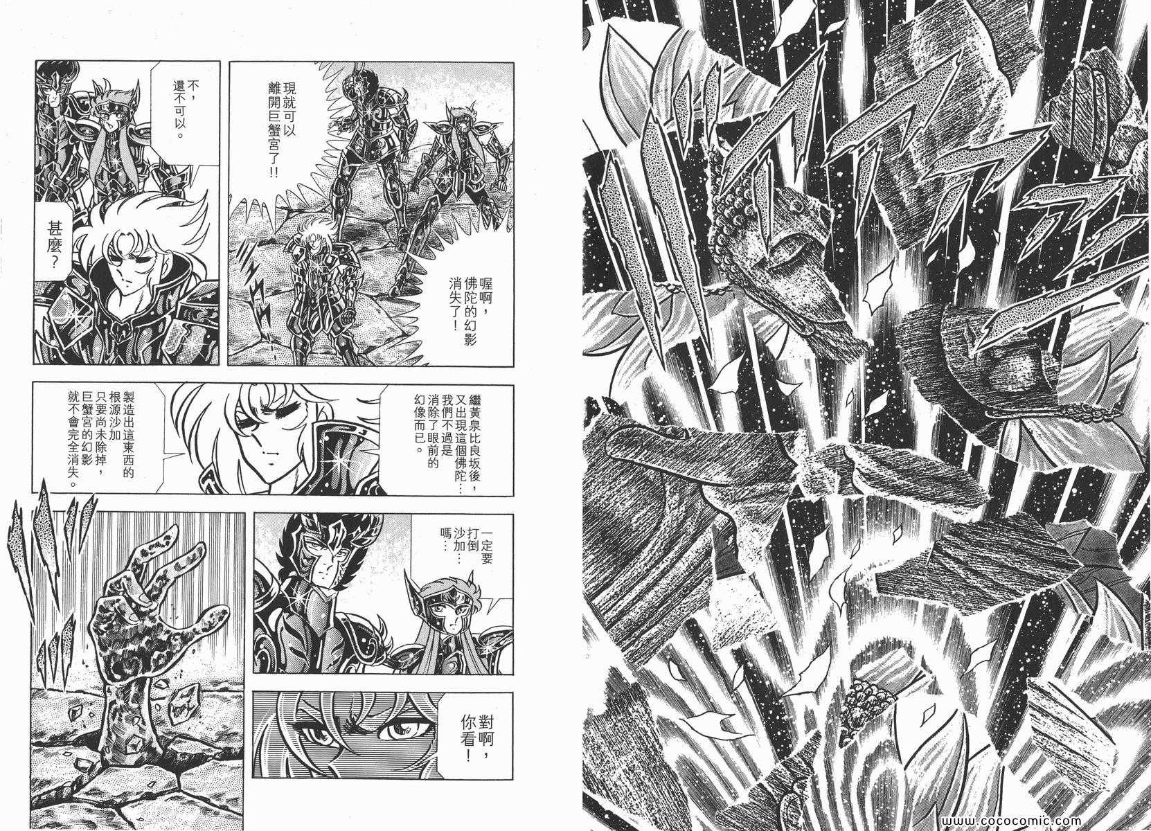 《圣斗士星矢》漫画 15卷