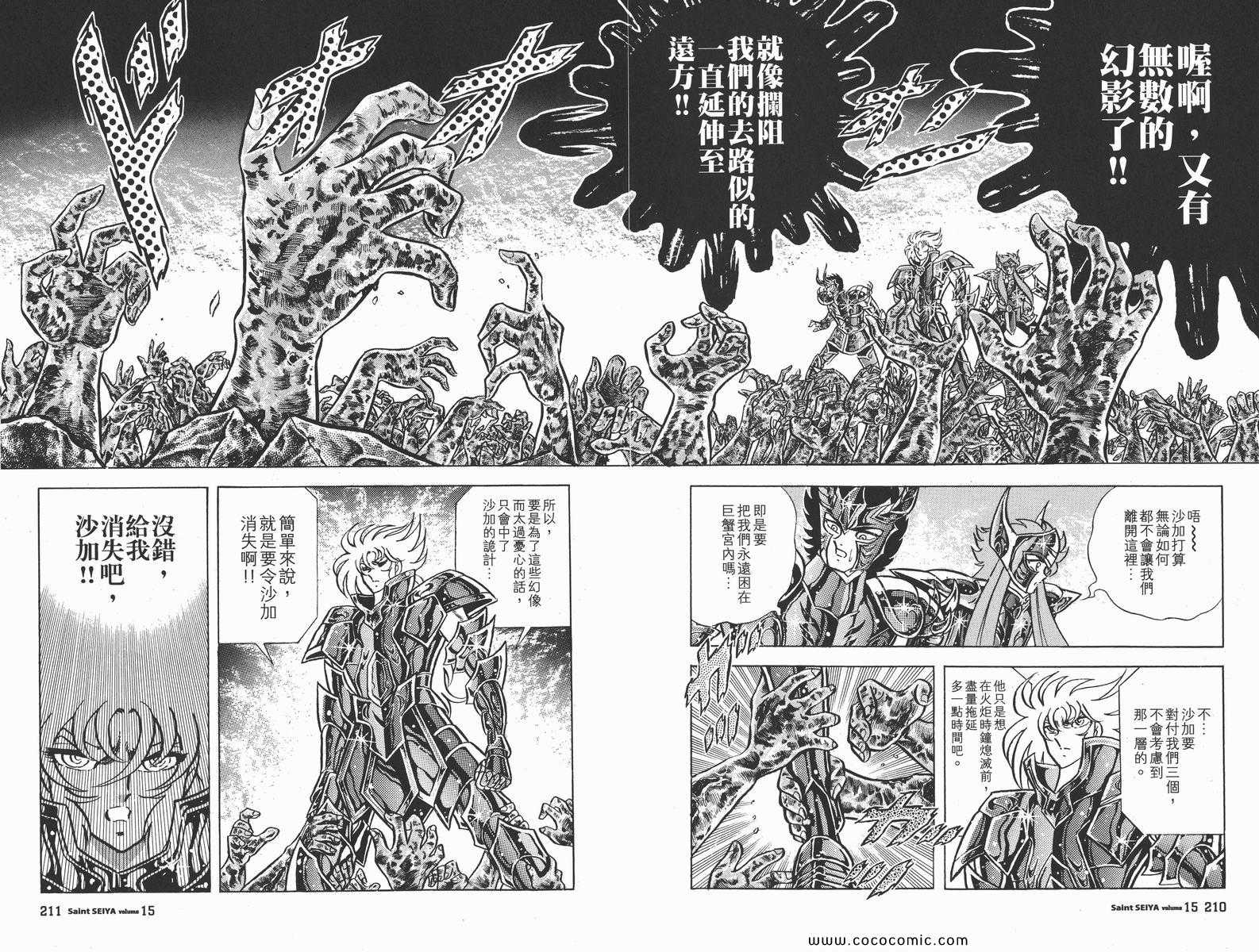 《圣斗士星矢》漫画 15卷