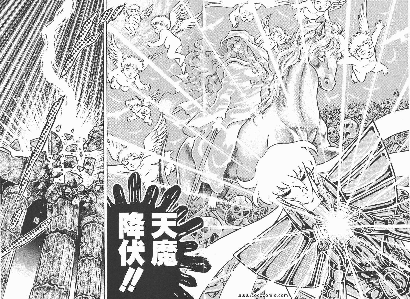 《圣斗士星矢》漫画 15卷