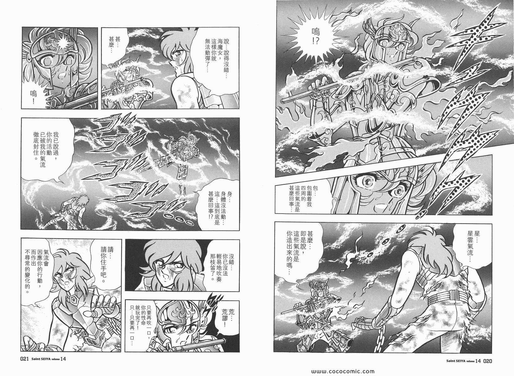 《圣斗士星矢》漫画 14卷