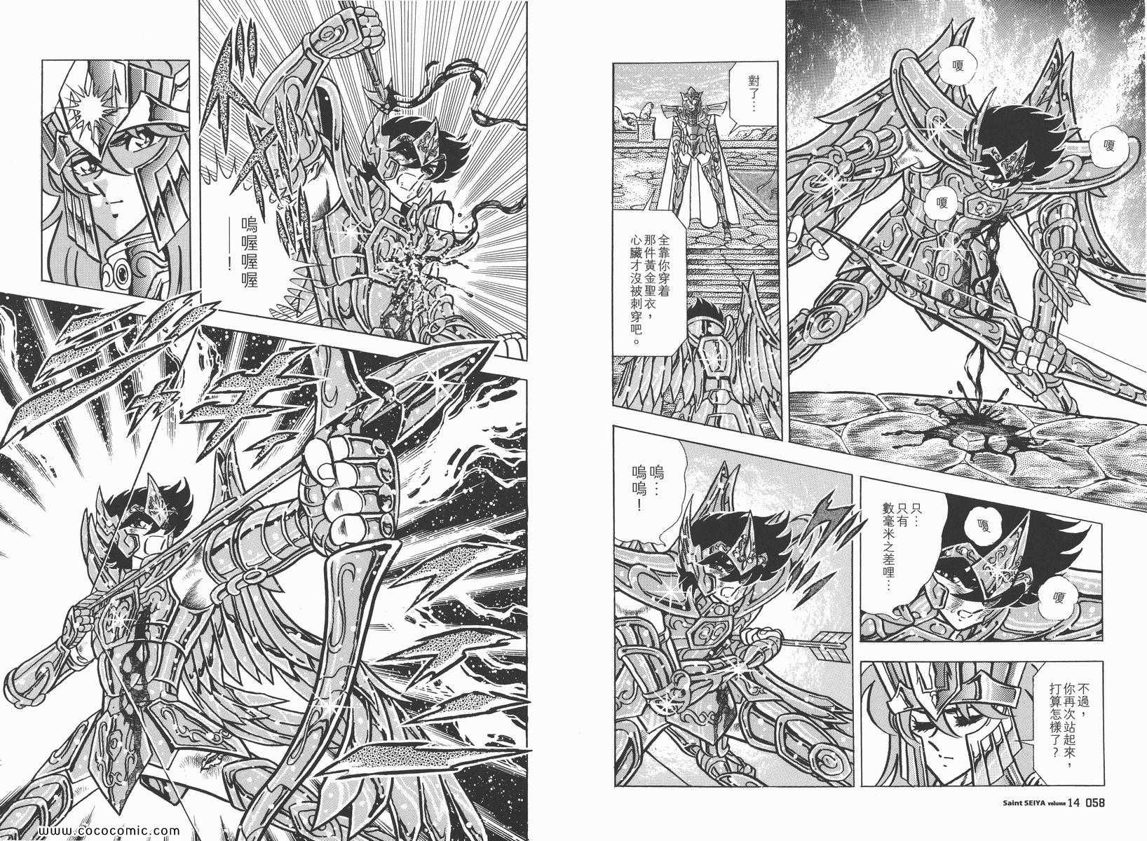 《圣斗士星矢》漫画 14卷