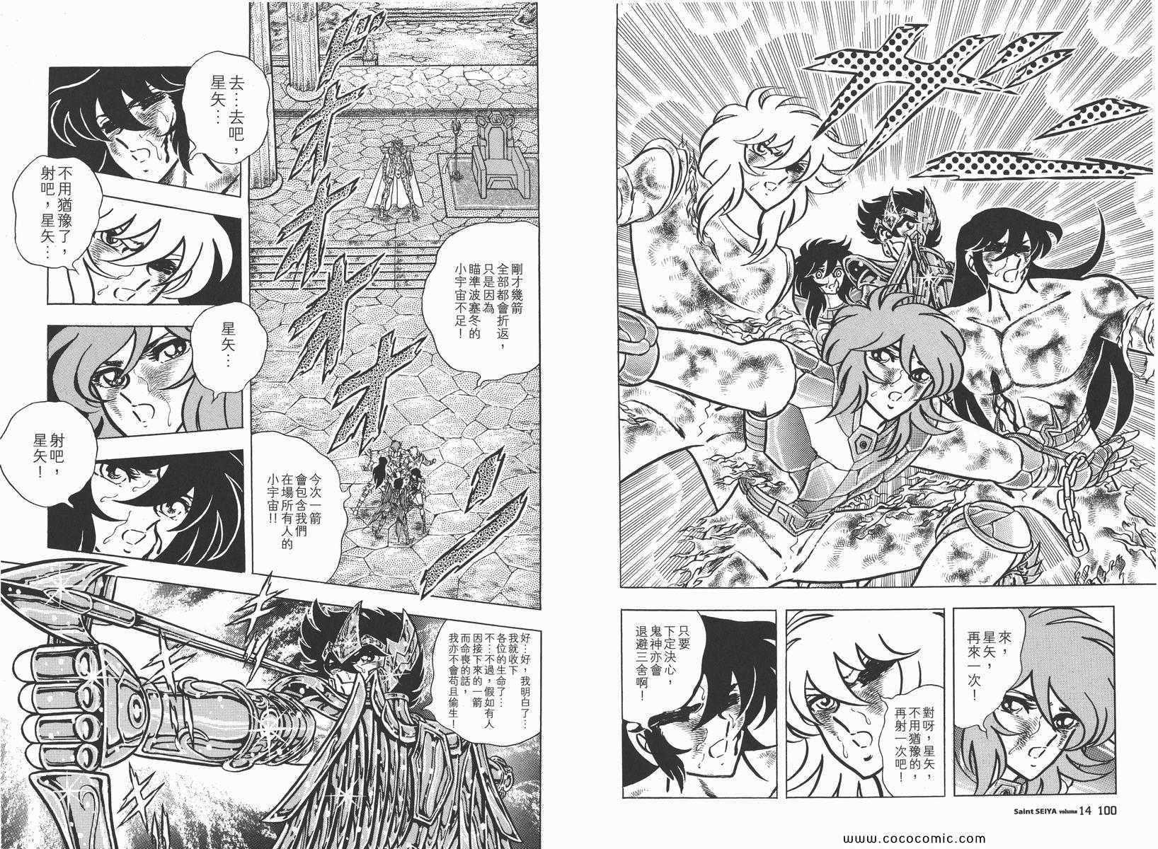 《圣斗士星矢》漫画 14卷