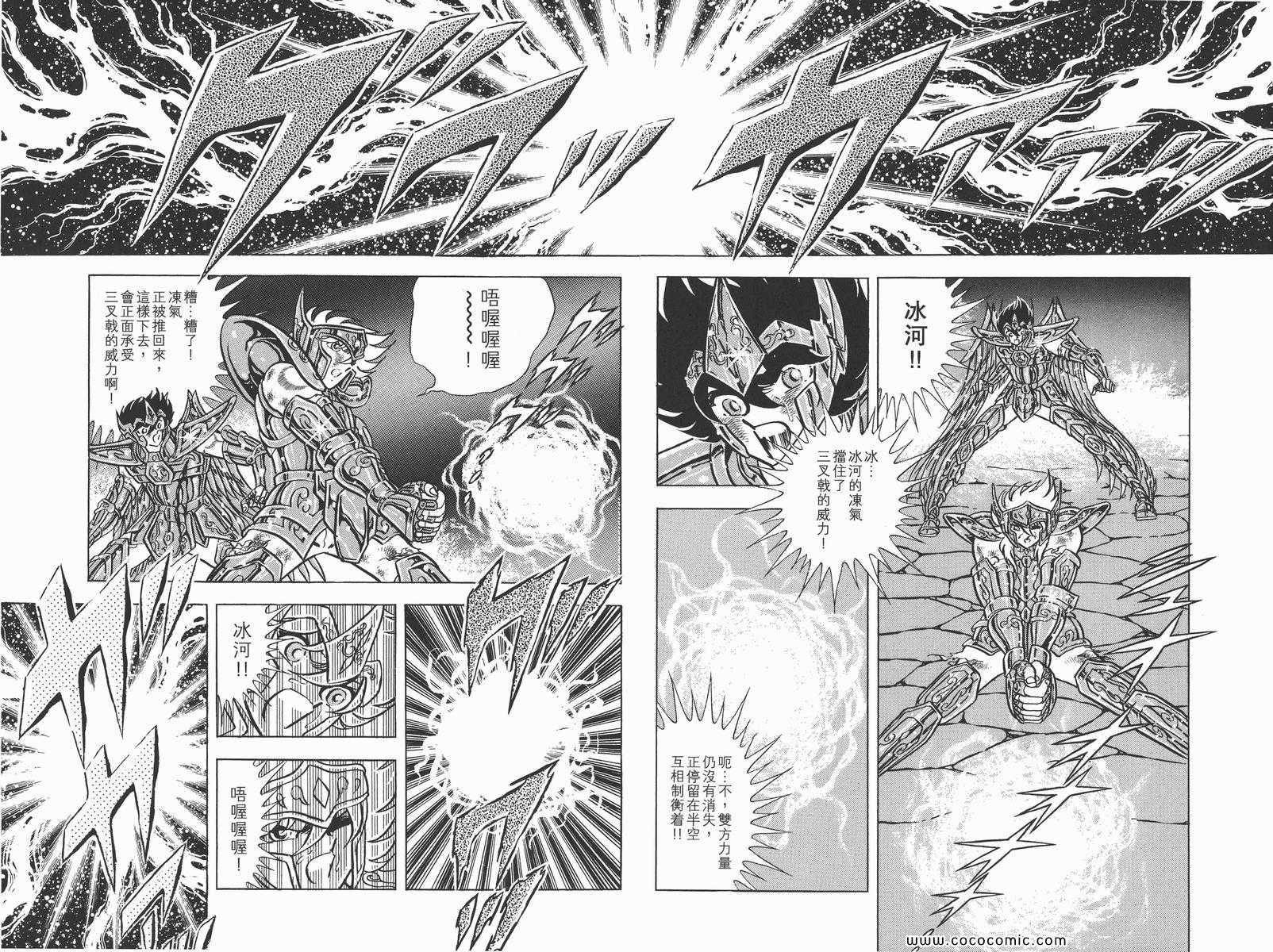 《圣斗士星矢》漫画 14卷