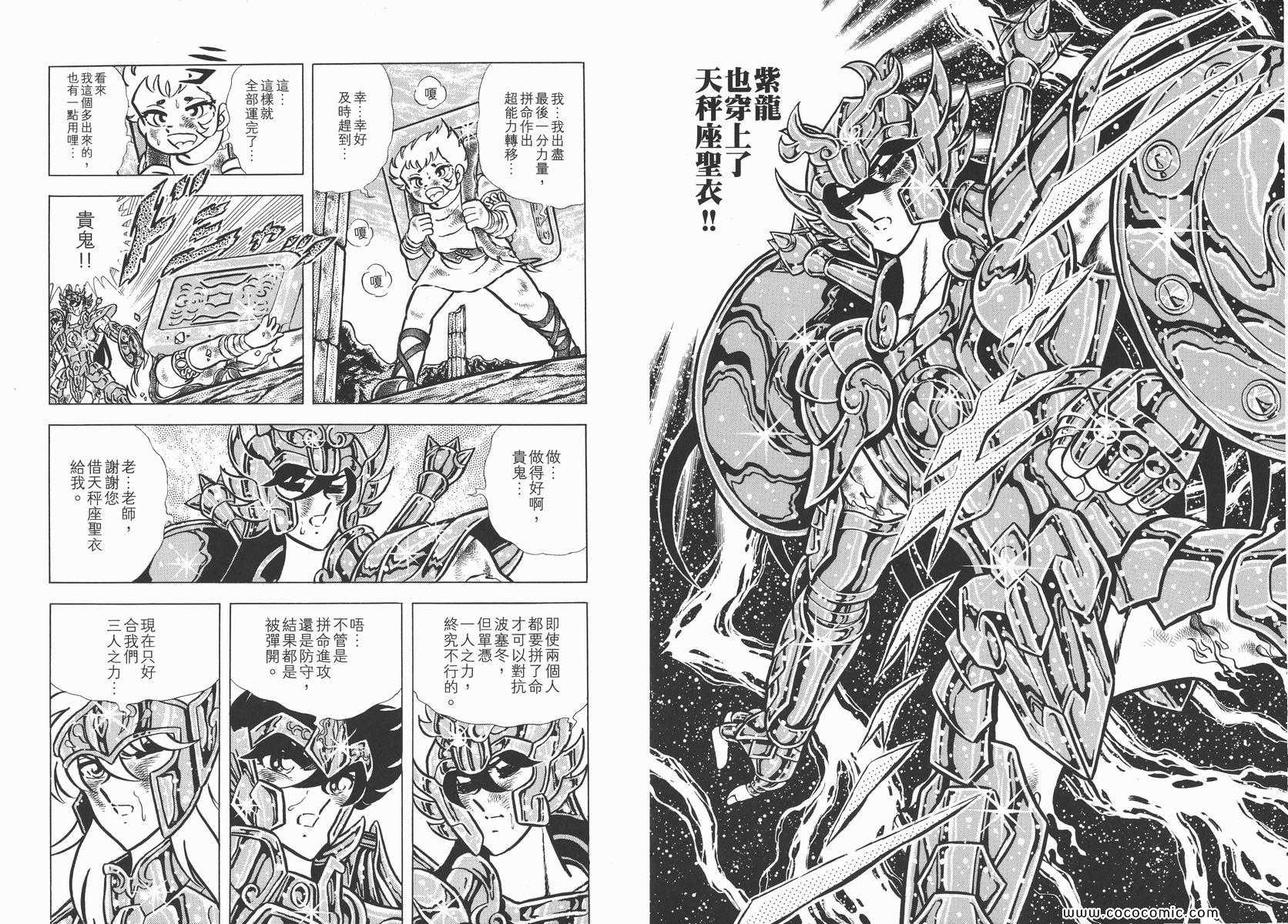 《圣斗士星矢》漫画 14卷