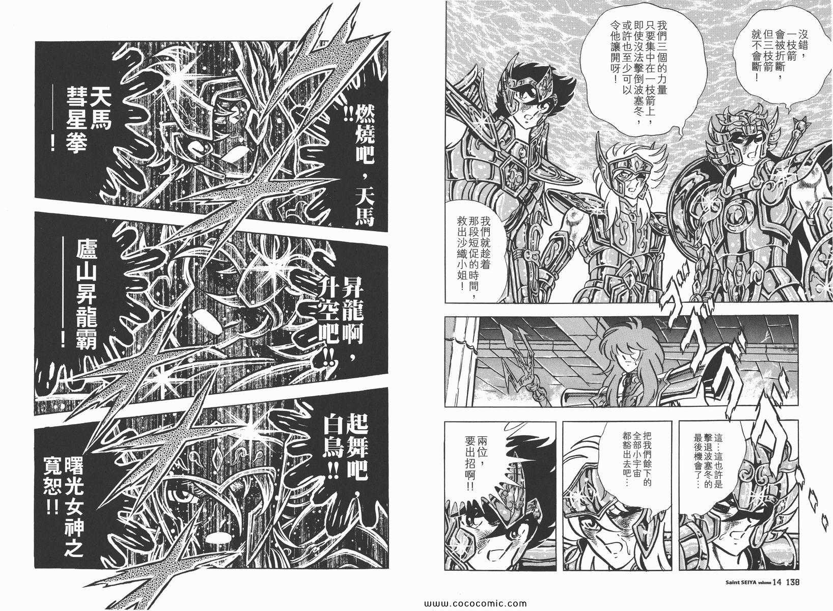 《圣斗士星矢》漫画 14卷