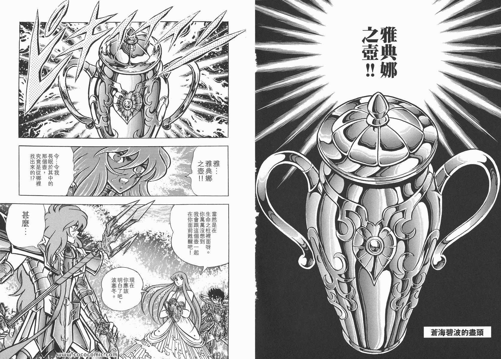 《圣斗士星矢》漫画 14卷