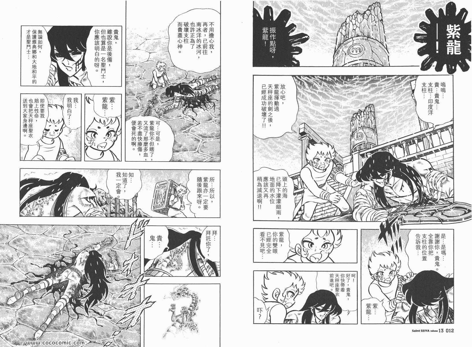 《圣斗士星矢》漫画 13卷