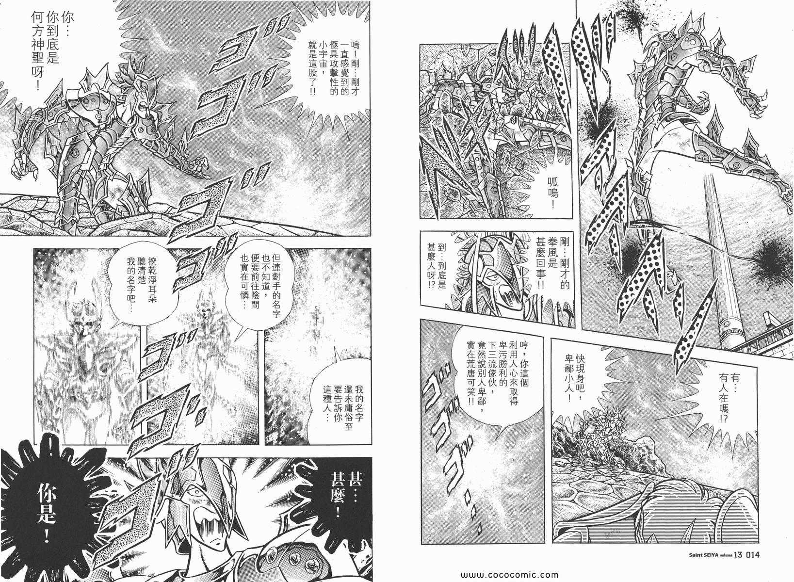 《圣斗士星矢》漫画 13卷