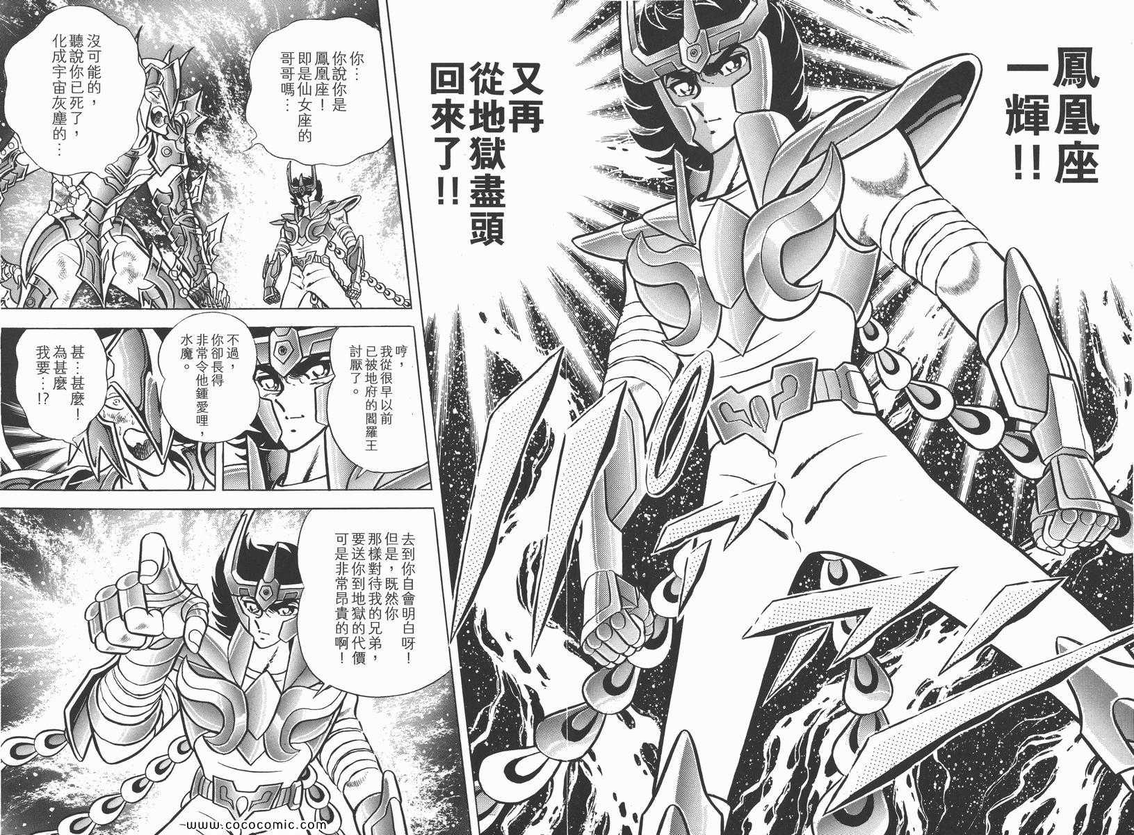 《圣斗士星矢》漫画 13卷