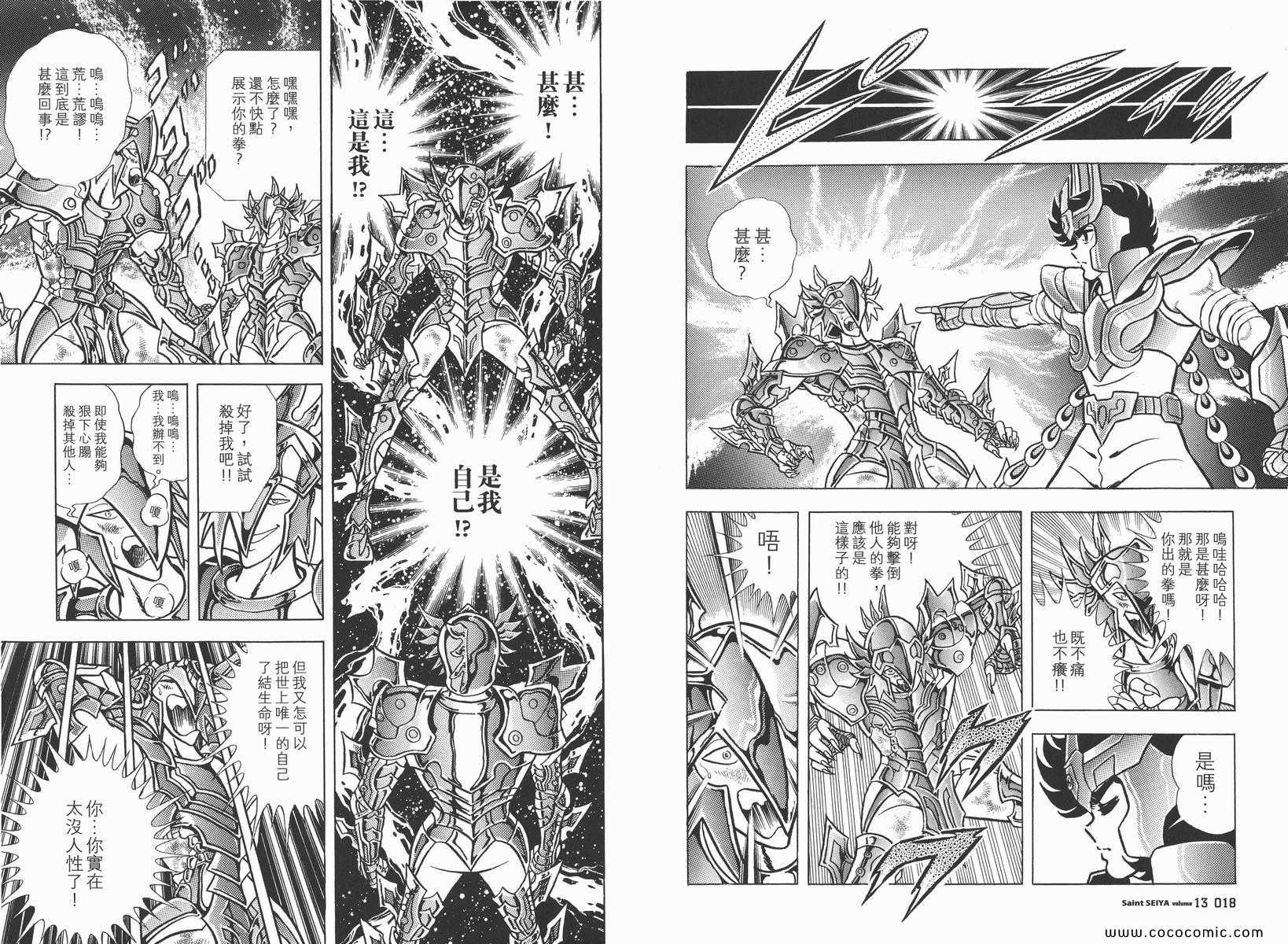 《圣斗士星矢》漫画 13卷