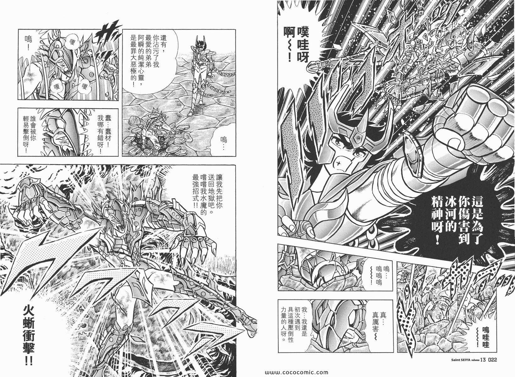 《圣斗士星矢》漫画 13卷