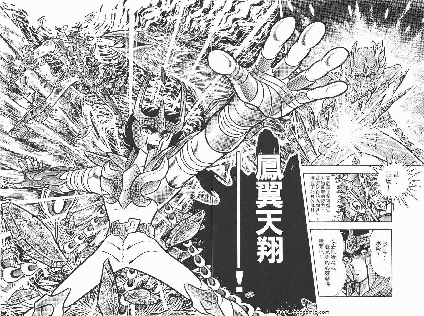 《圣斗士星矢》漫画 13卷