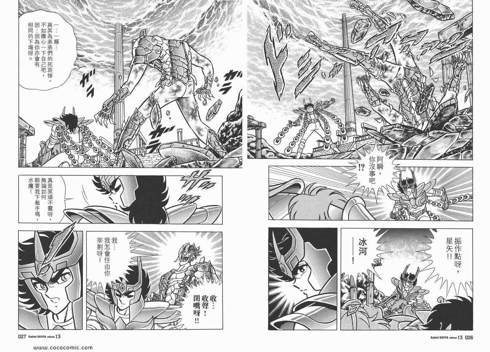 《圣斗士星矢》漫画 13卷