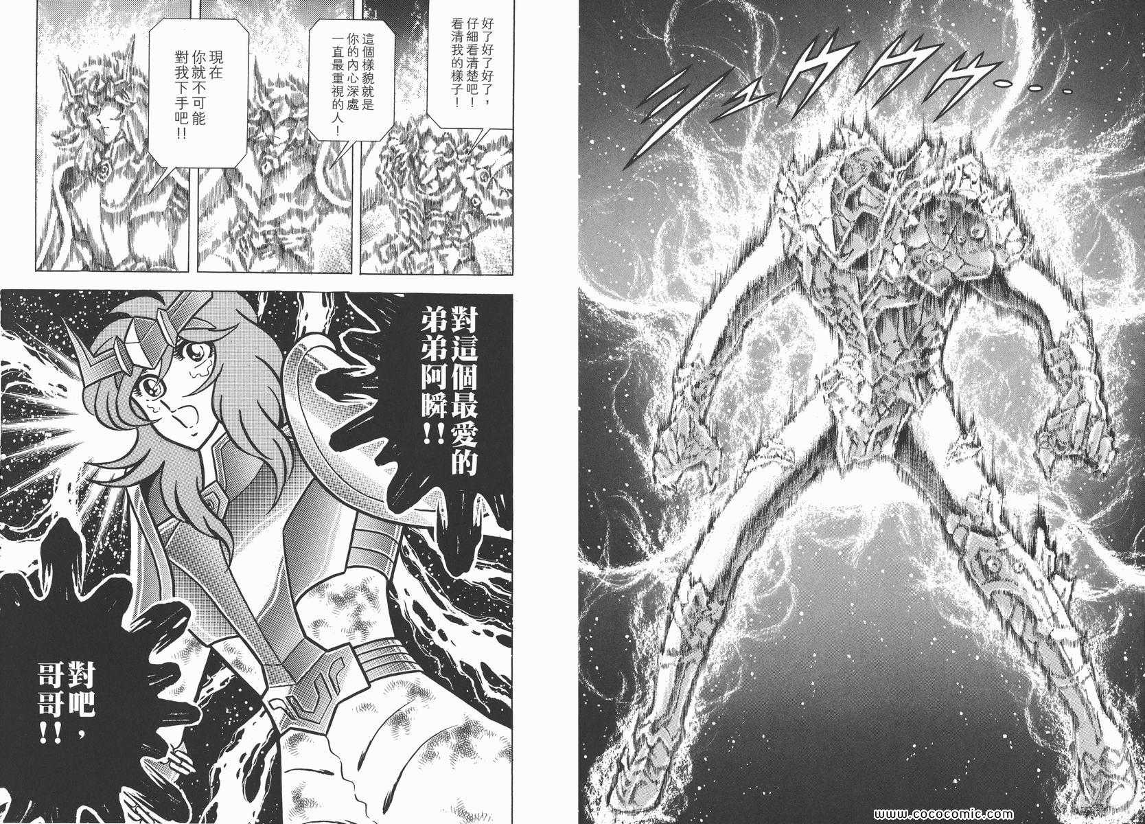 《圣斗士星矢》漫画 13卷