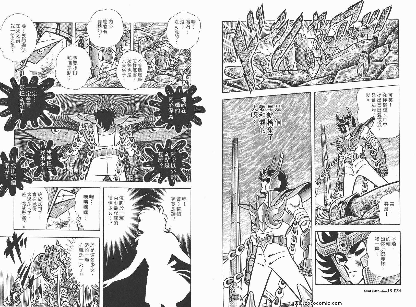 《圣斗士星矢》漫画 13卷