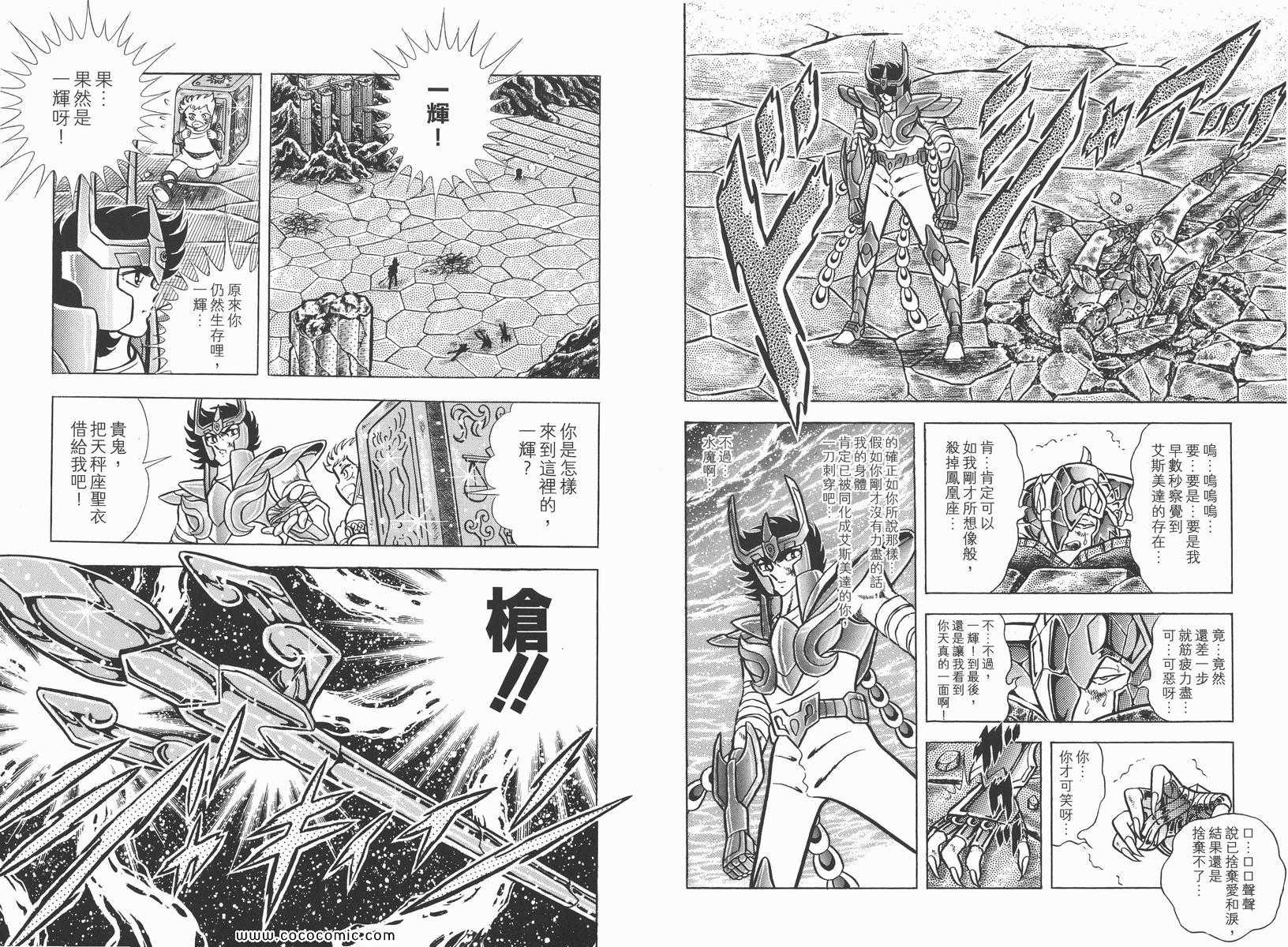 《圣斗士星矢》漫画 13卷