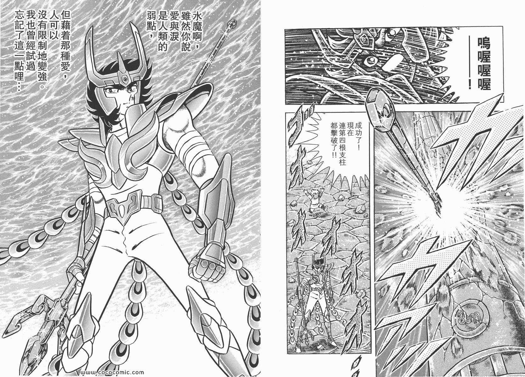 《圣斗士星矢》漫画 13卷