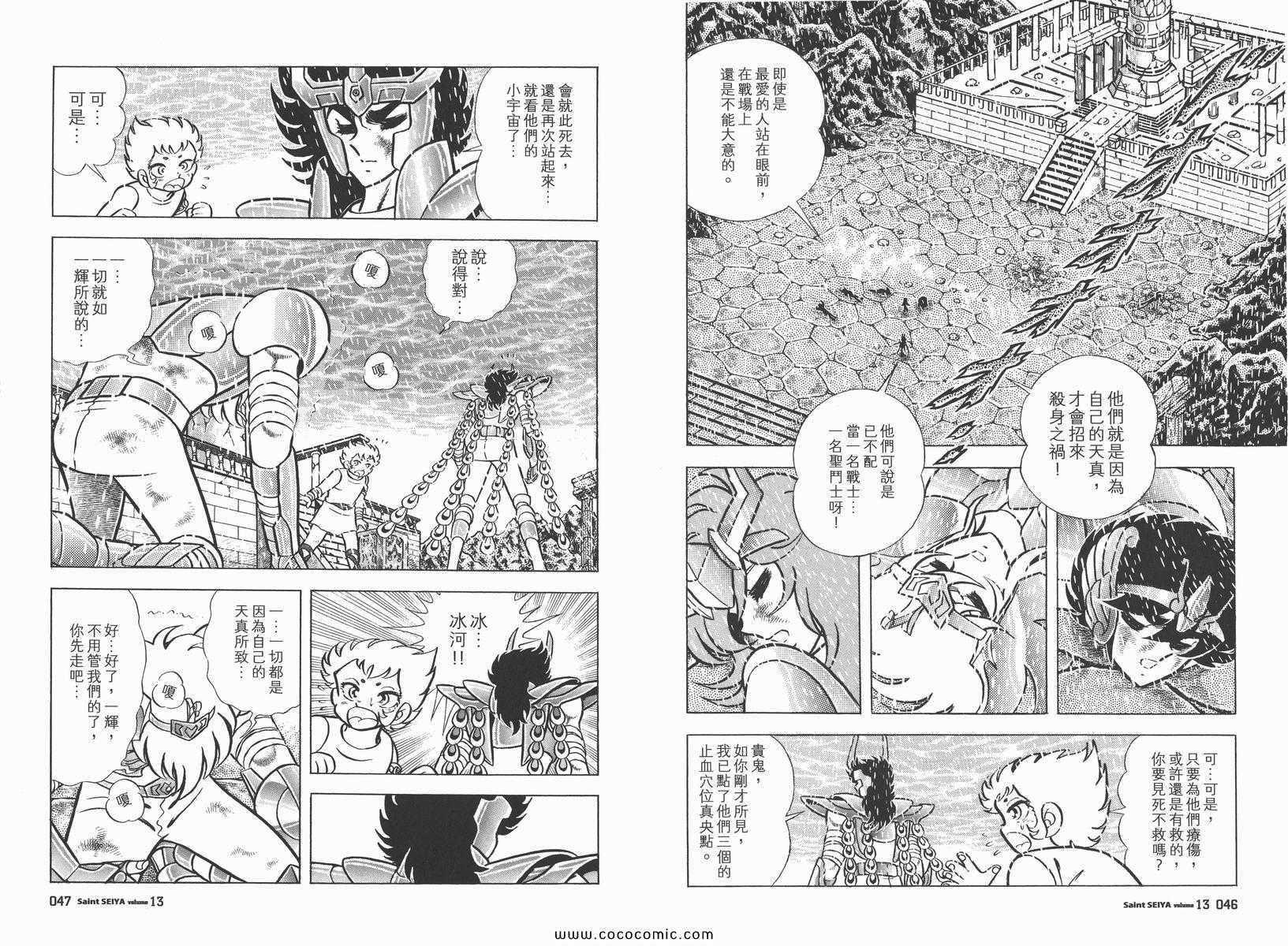 《圣斗士星矢》漫画 13卷