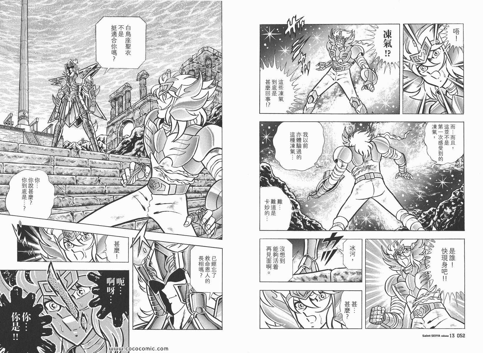 《圣斗士星矢》漫画 13卷