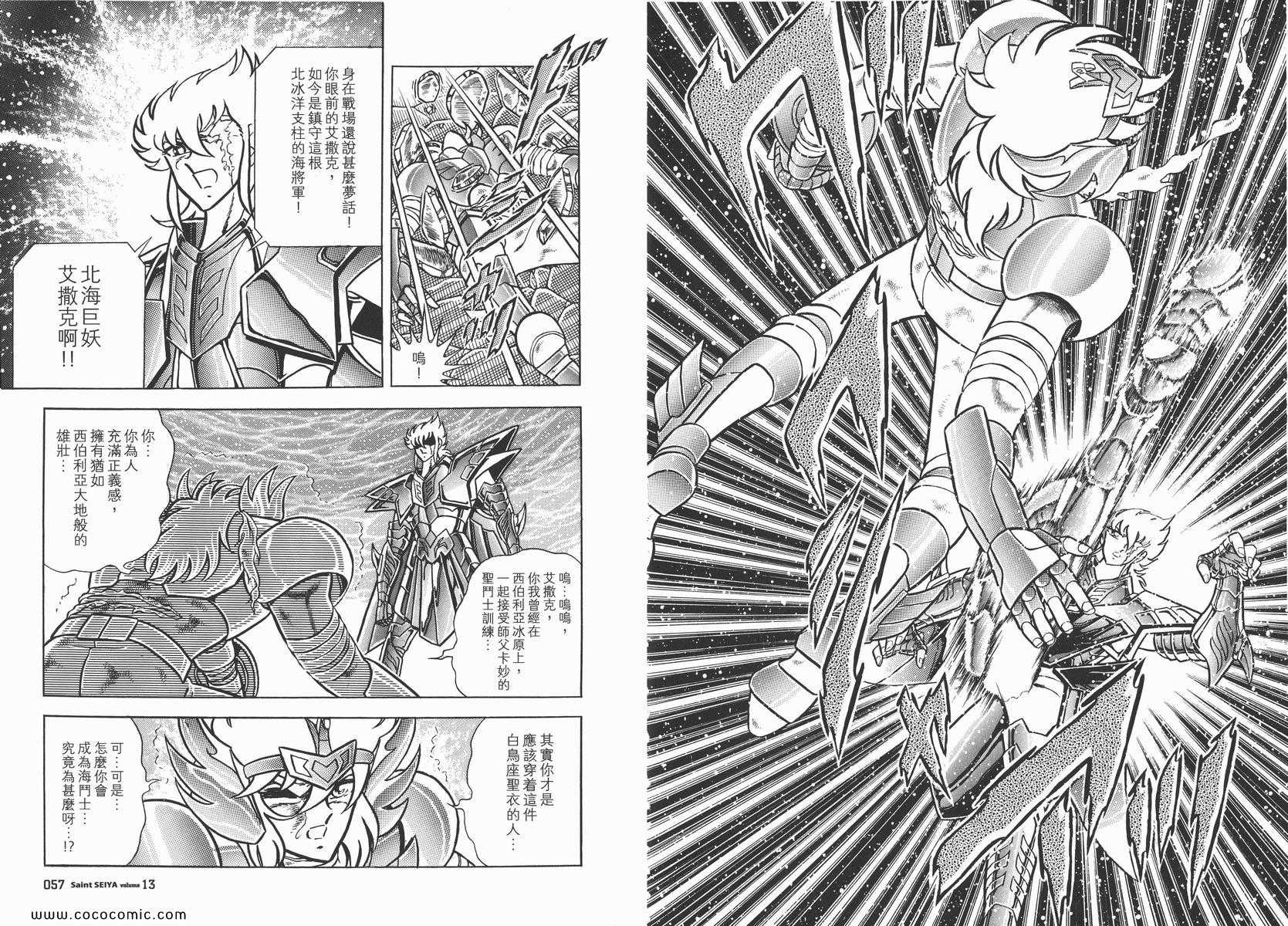 《圣斗士星矢》漫画 13卷