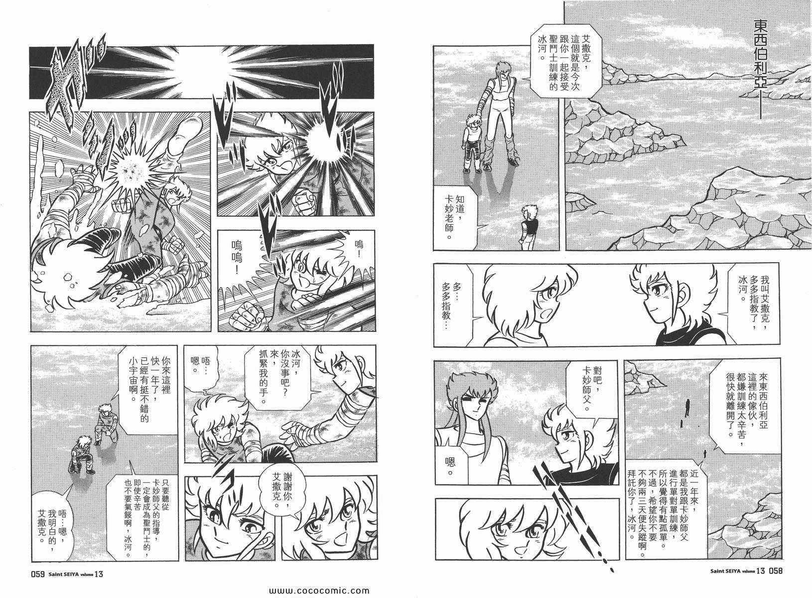 《圣斗士星矢》漫画 13卷