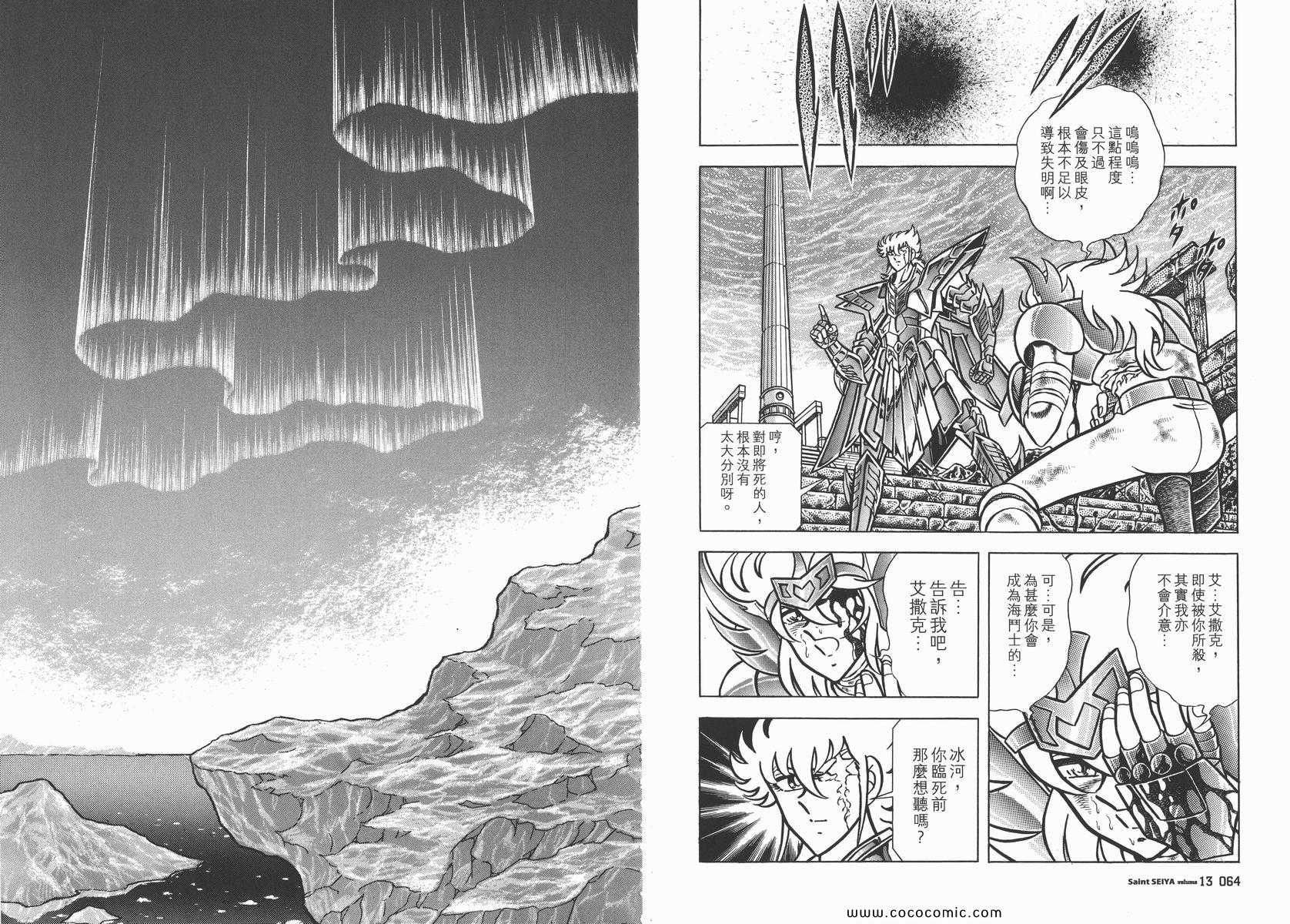 《圣斗士星矢》漫画 13卷