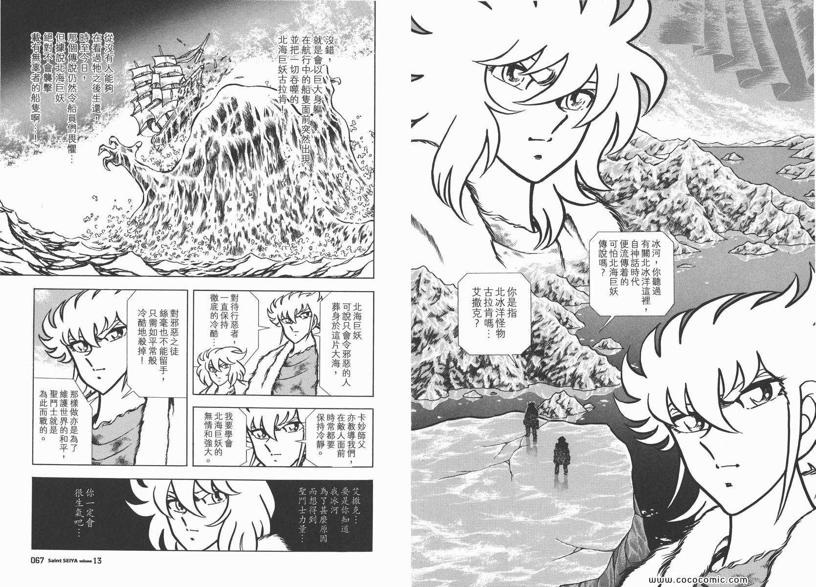 《圣斗士星矢》漫画 13卷