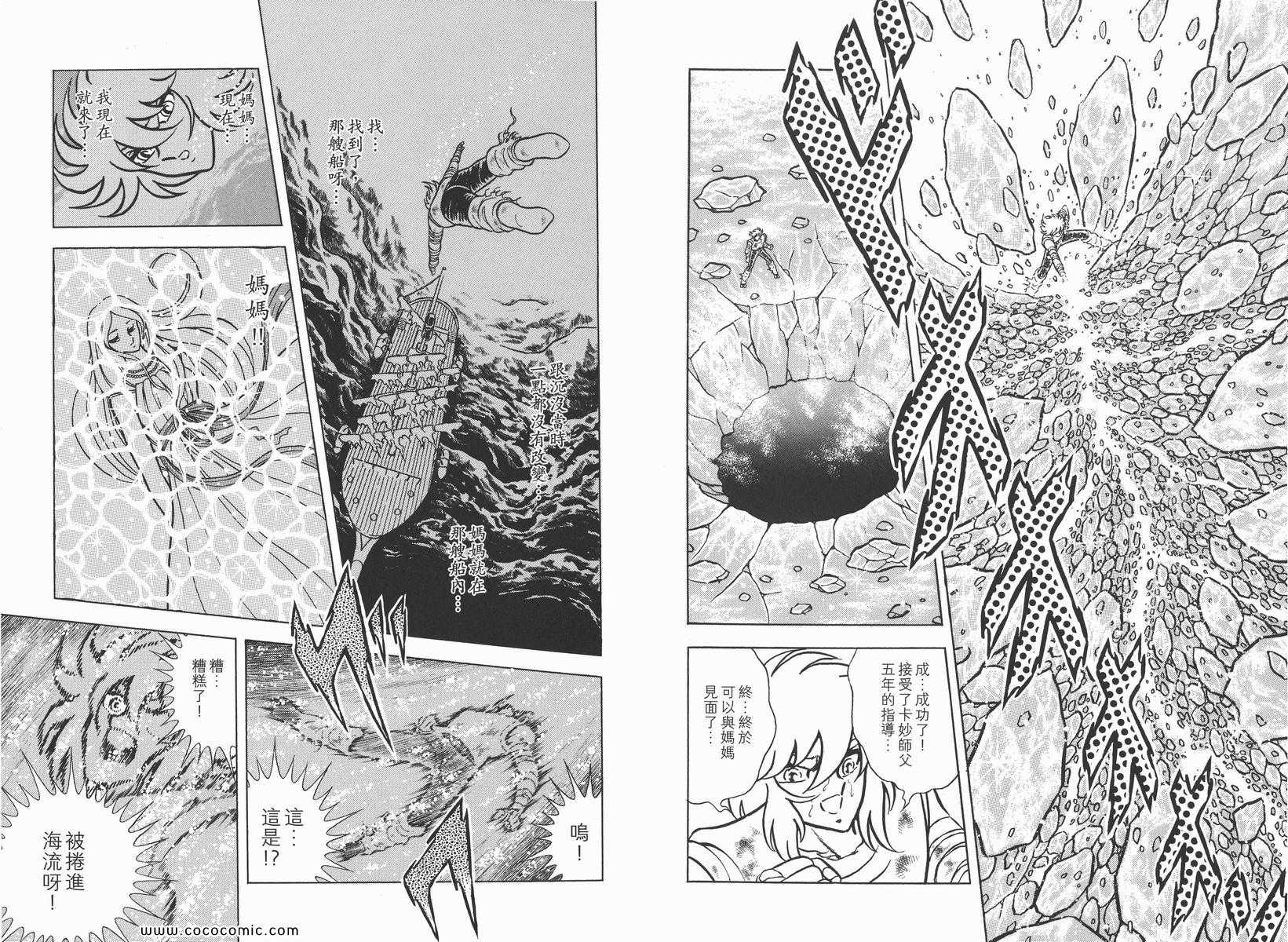 《圣斗士星矢》漫画 13卷