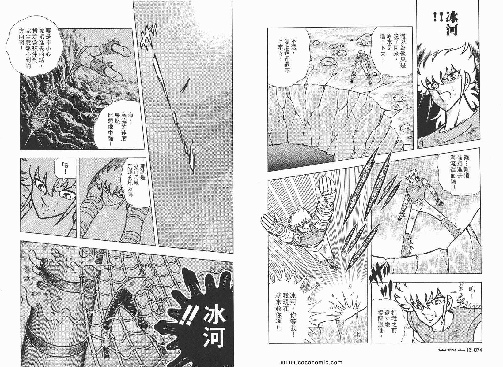 《圣斗士星矢》漫画 13卷