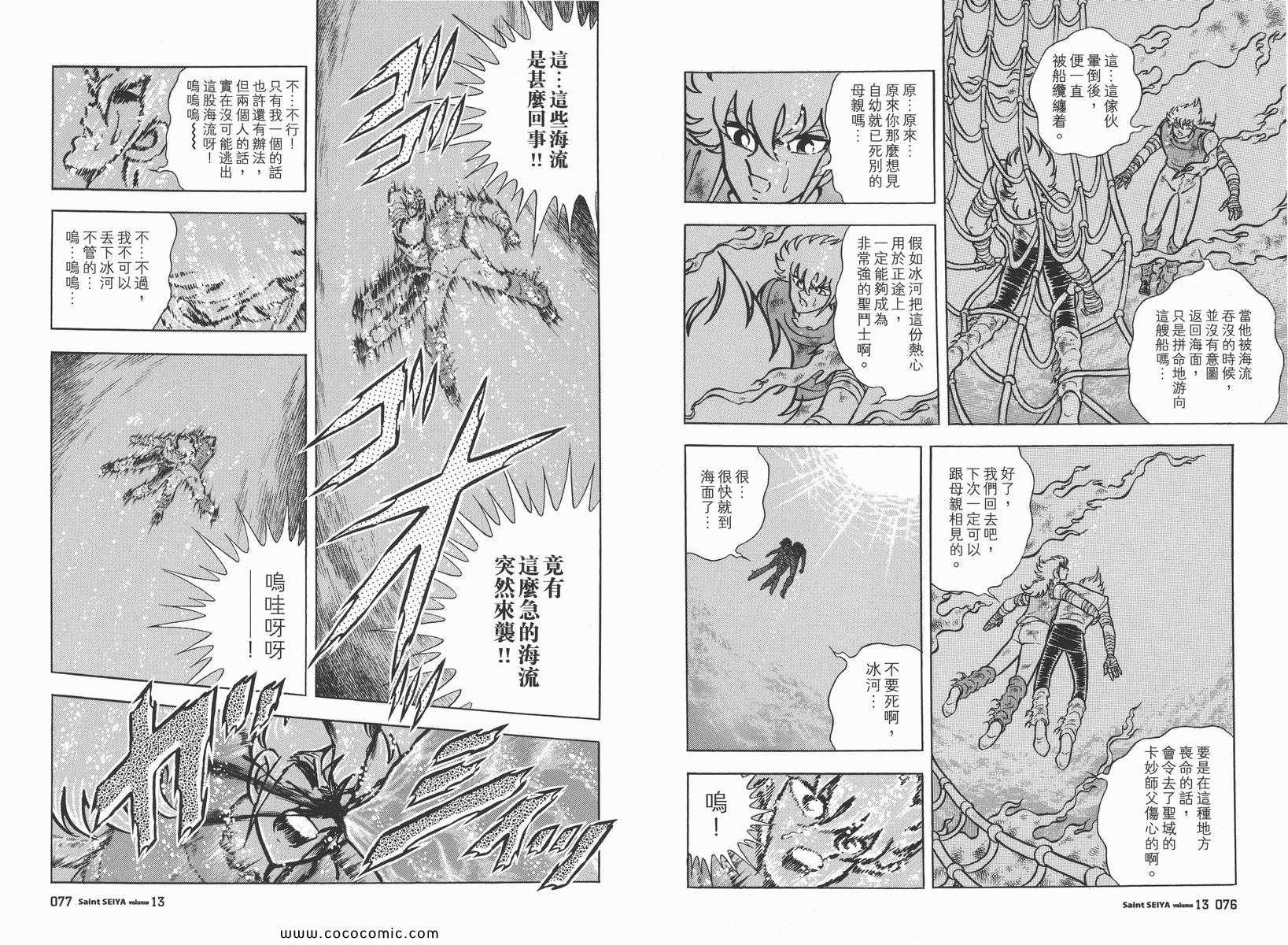 《圣斗士星矢》漫画 13卷