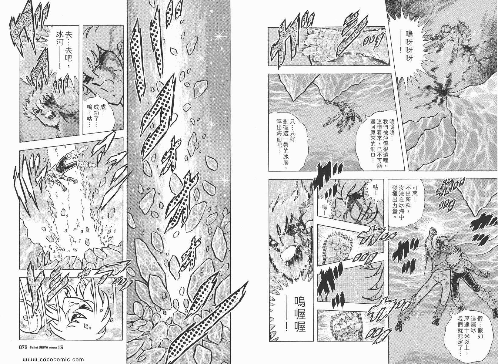 《圣斗士星矢》漫画 13卷