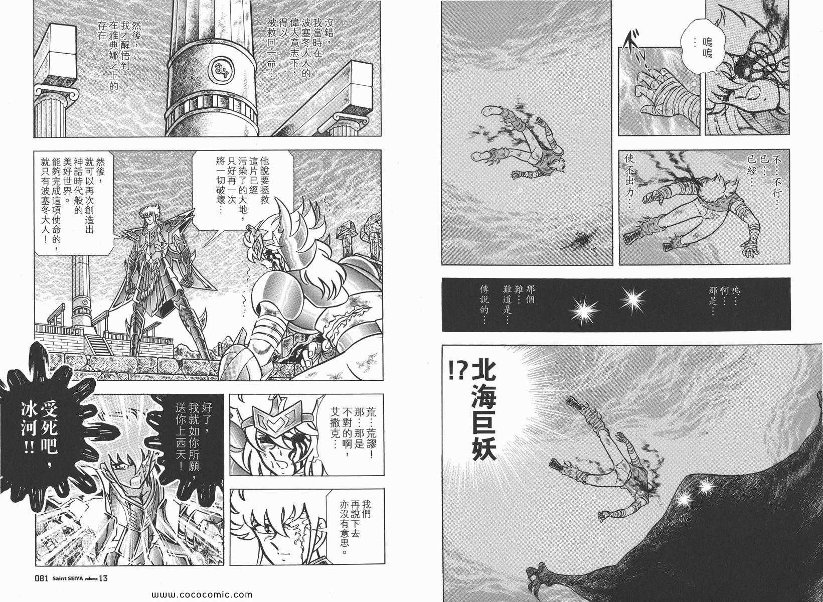 《圣斗士星矢》漫画 13卷