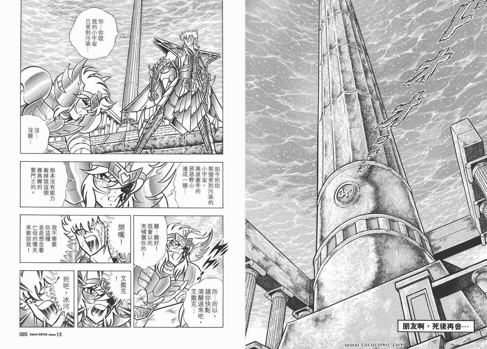 《圣斗士星矢》漫画 13卷