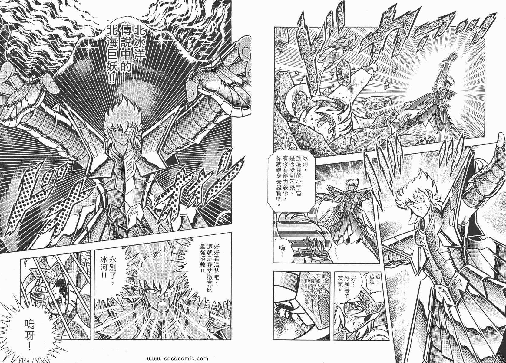 《圣斗士星矢》漫画 13卷