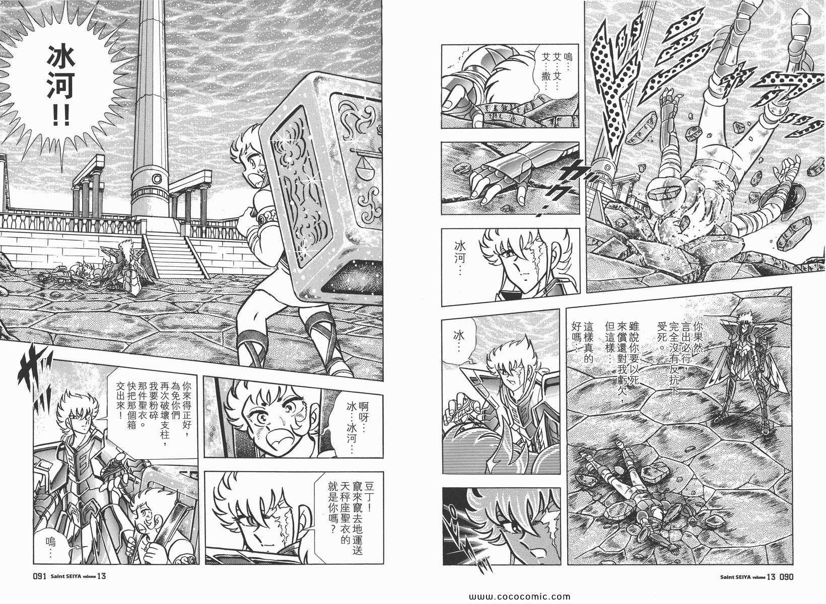 《圣斗士星矢》漫画 13卷