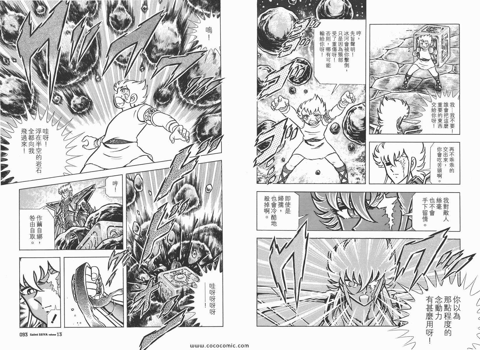 《圣斗士星矢》漫画 13卷