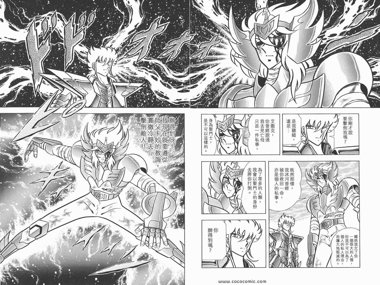 《圣斗士星矢》漫画 13卷