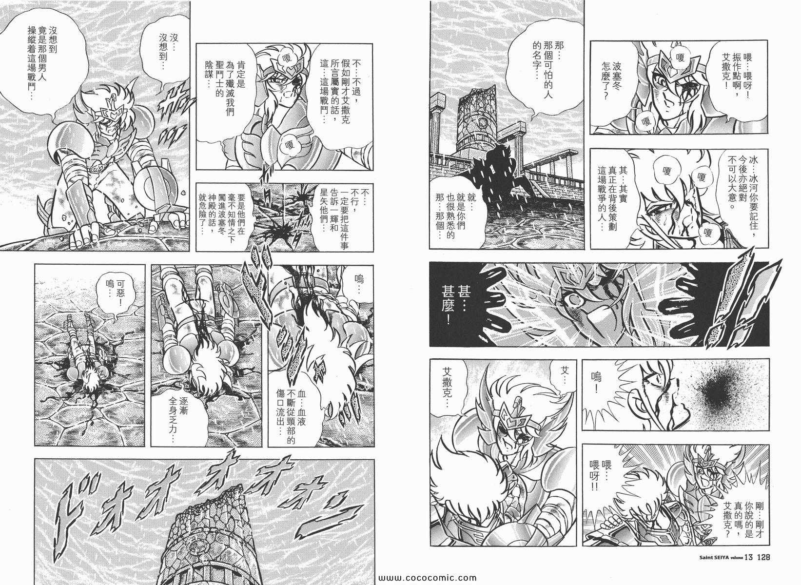 《圣斗士星矢》漫画 13卷