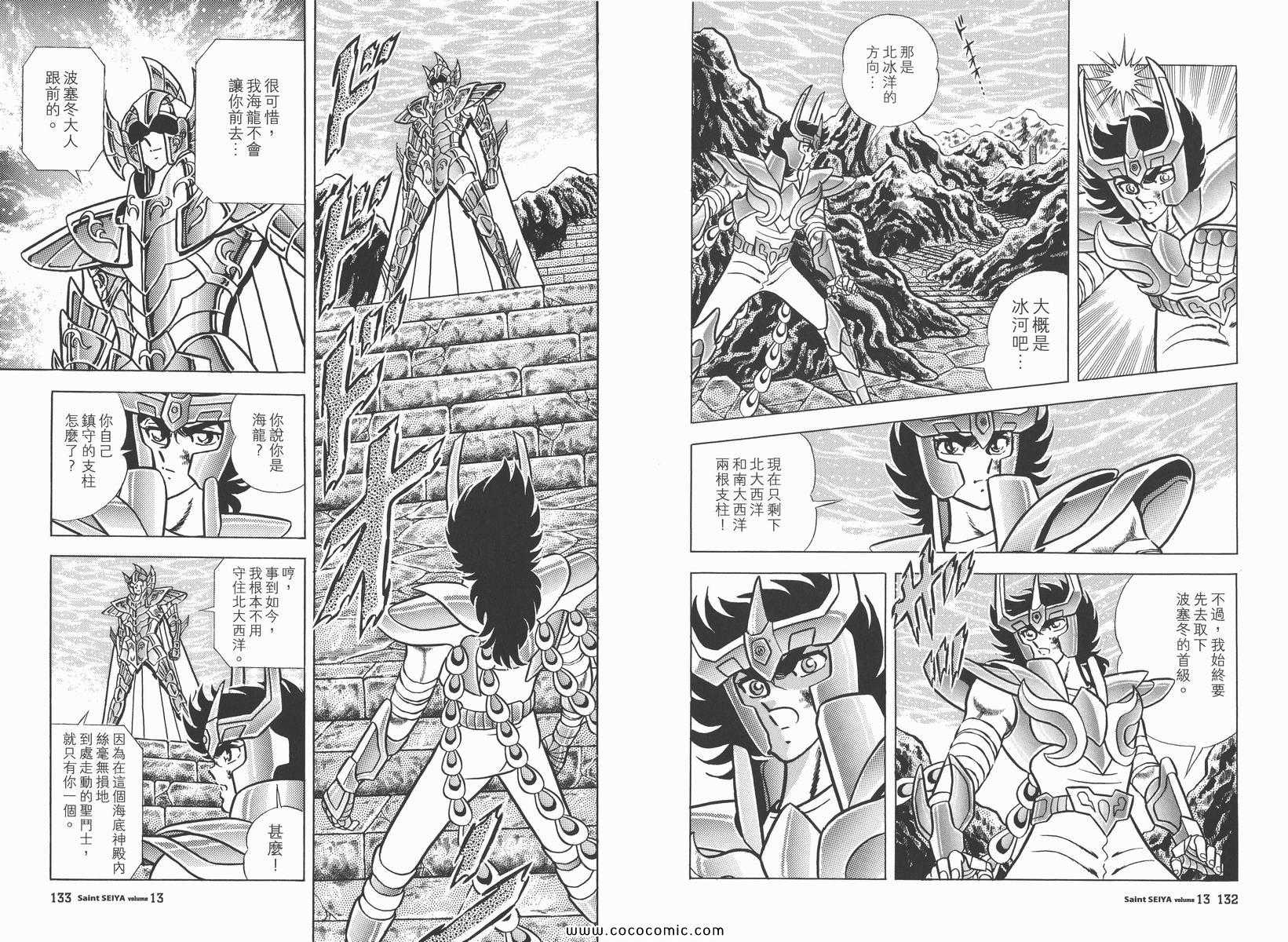 《圣斗士星矢》漫画 13卷