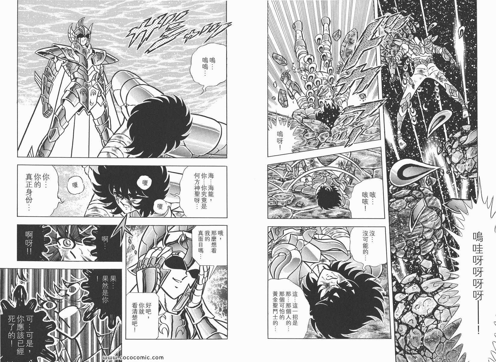 《圣斗士星矢》漫画 13卷