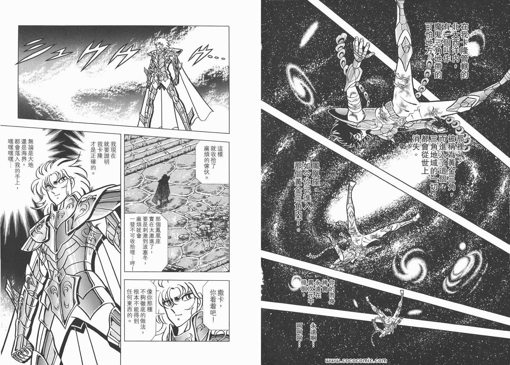 《圣斗士星矢》漫画 13卷