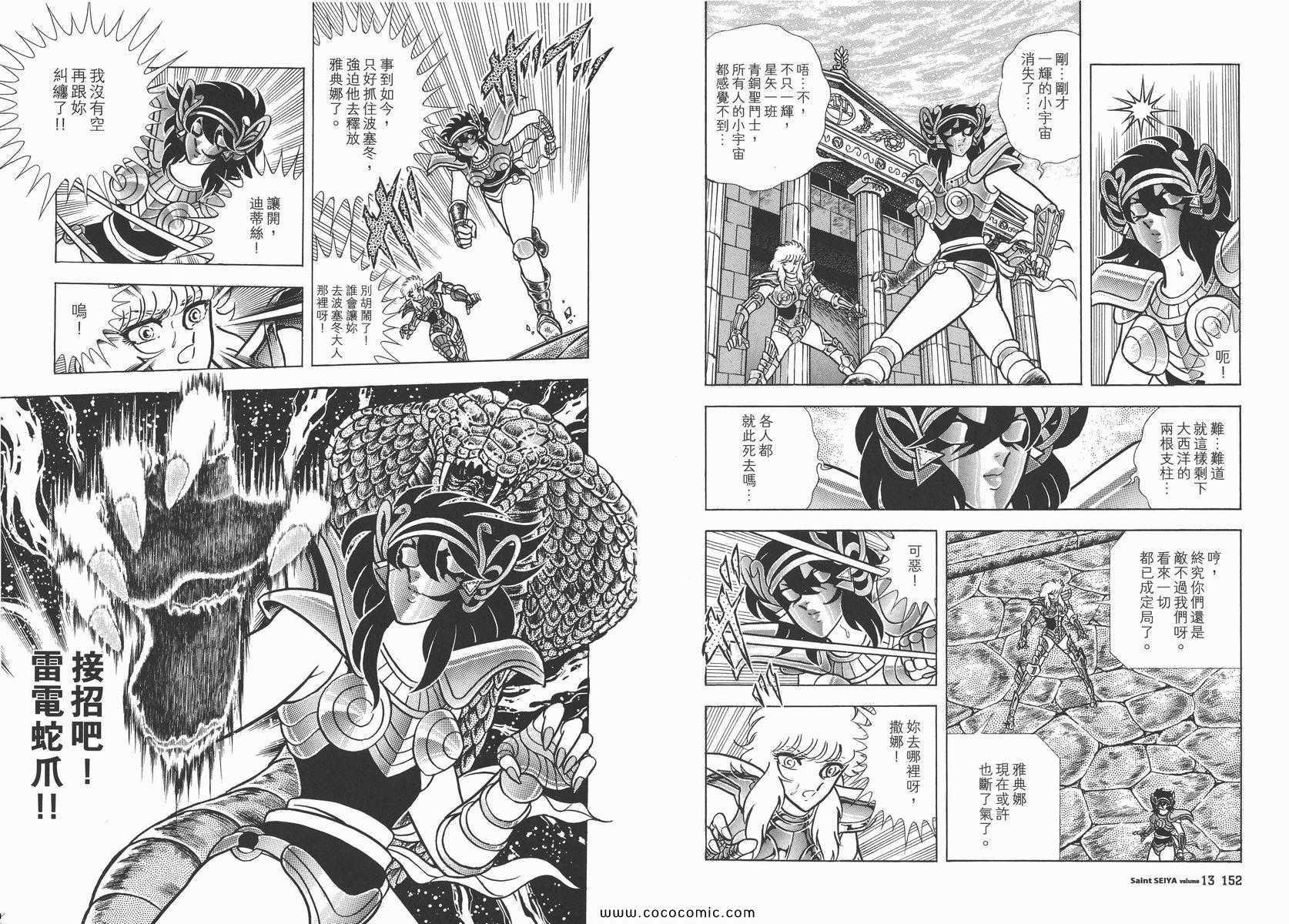 《圣斗士星矢》漫画 13卷