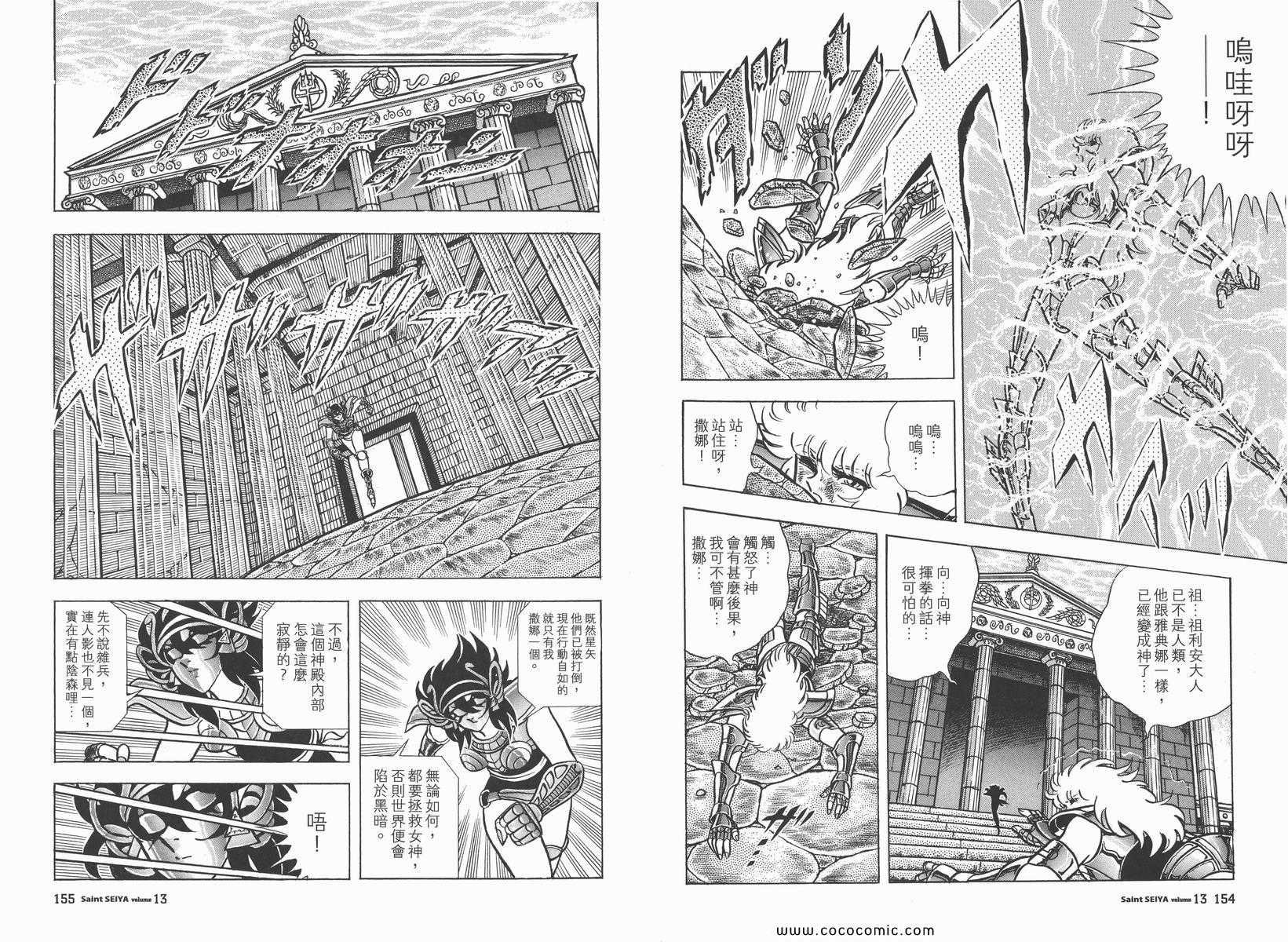 《圣斗士星矢》漫画 13卷